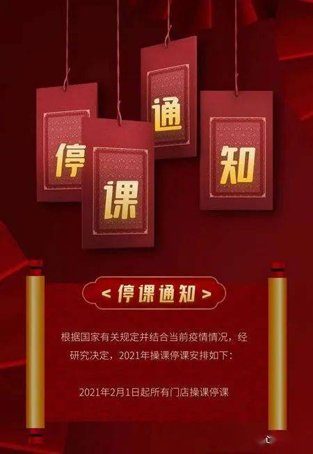 2月营业时间安排和停课通知