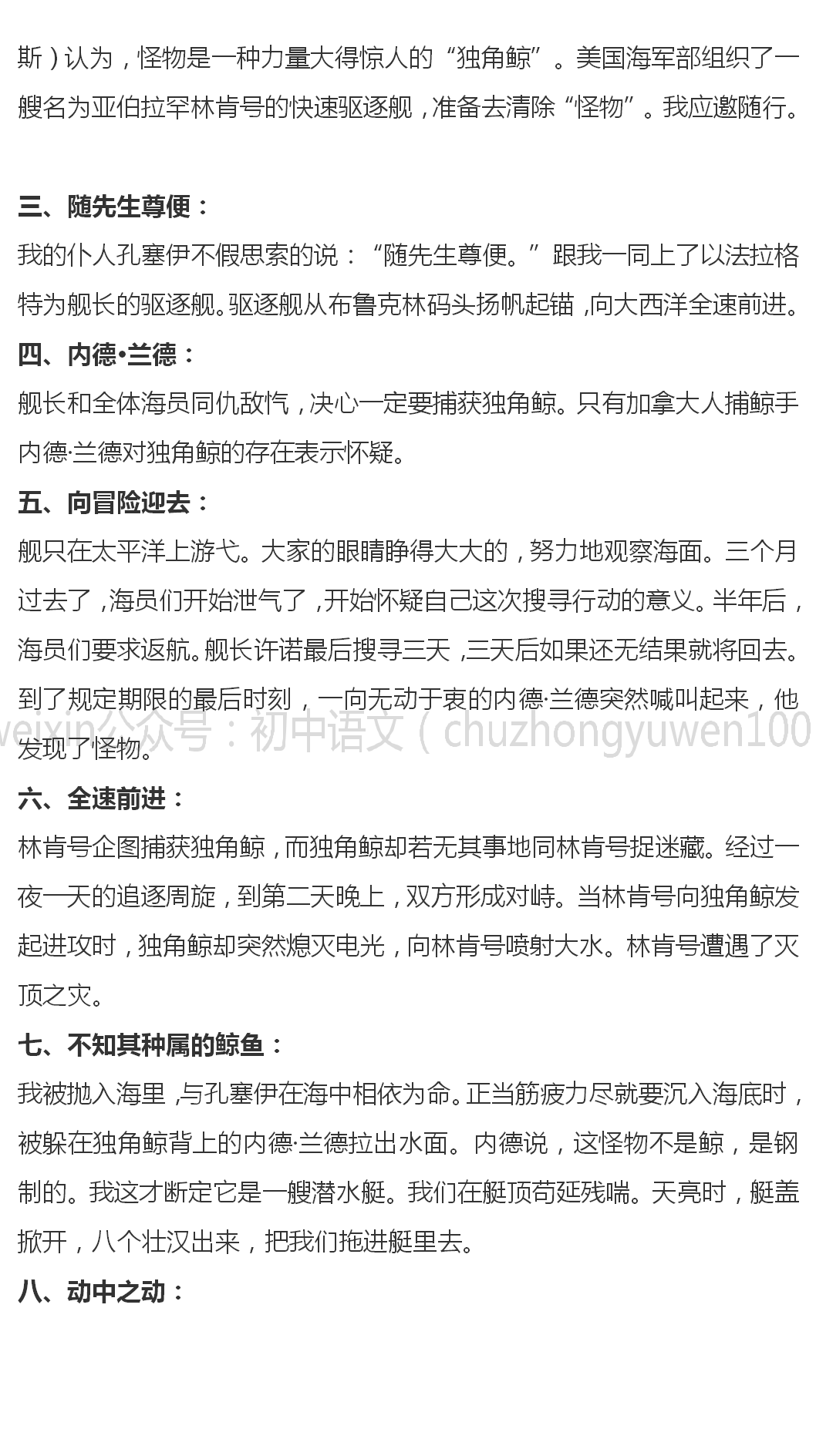 初中语文七下《海底两万里》名著导读 各章梗概 考点合集,寒假预习必