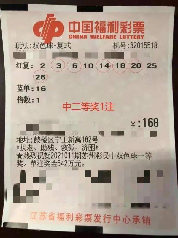 大奖| 喜迎新春 南京彩民抱得25万双色球奖金回家