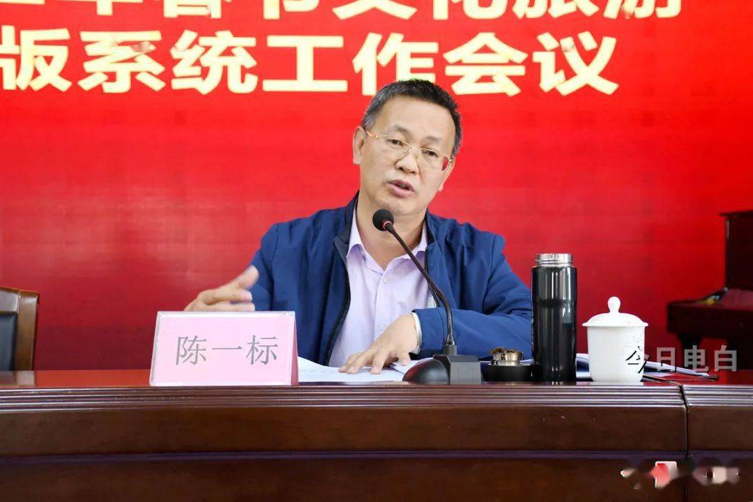 电白区召开2021年春节期间文化旅游和新闻出版系统工作会议