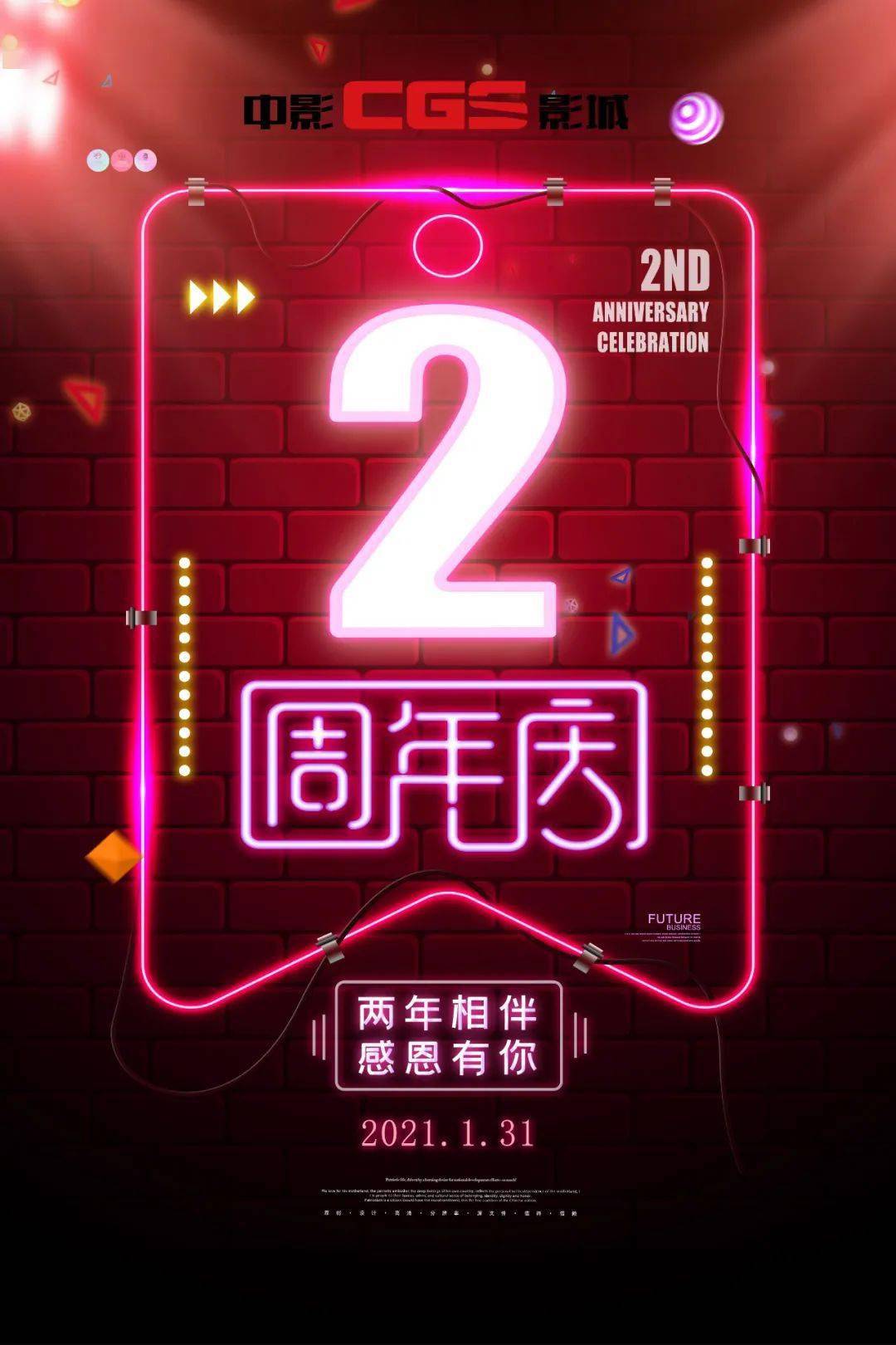 131两周年店庆春节档影片来袭快来看看有什么好玩的吧