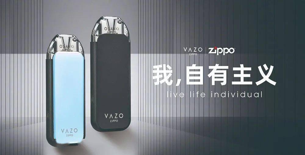 zippo | vazo电子烟 ,源自zippo 味你而来!