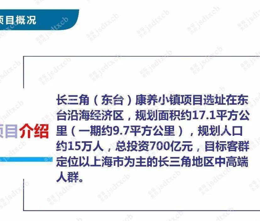 从今天起,请叫我"上海东台"所以即,"长三角东台康养小镇项目"正式签订