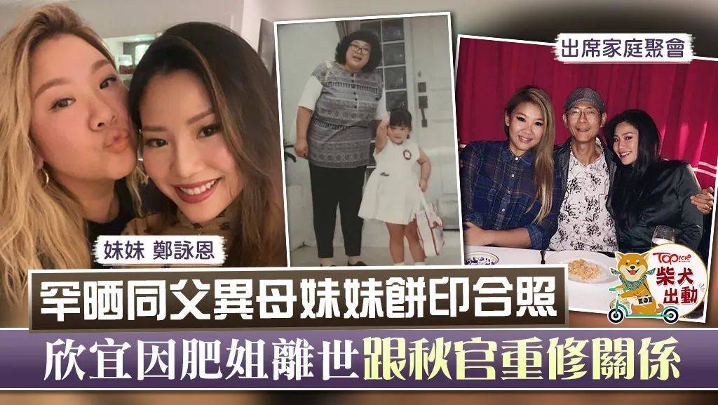 郑少秋女儿一夜连吻16男曾与郑欣宜面和心不和