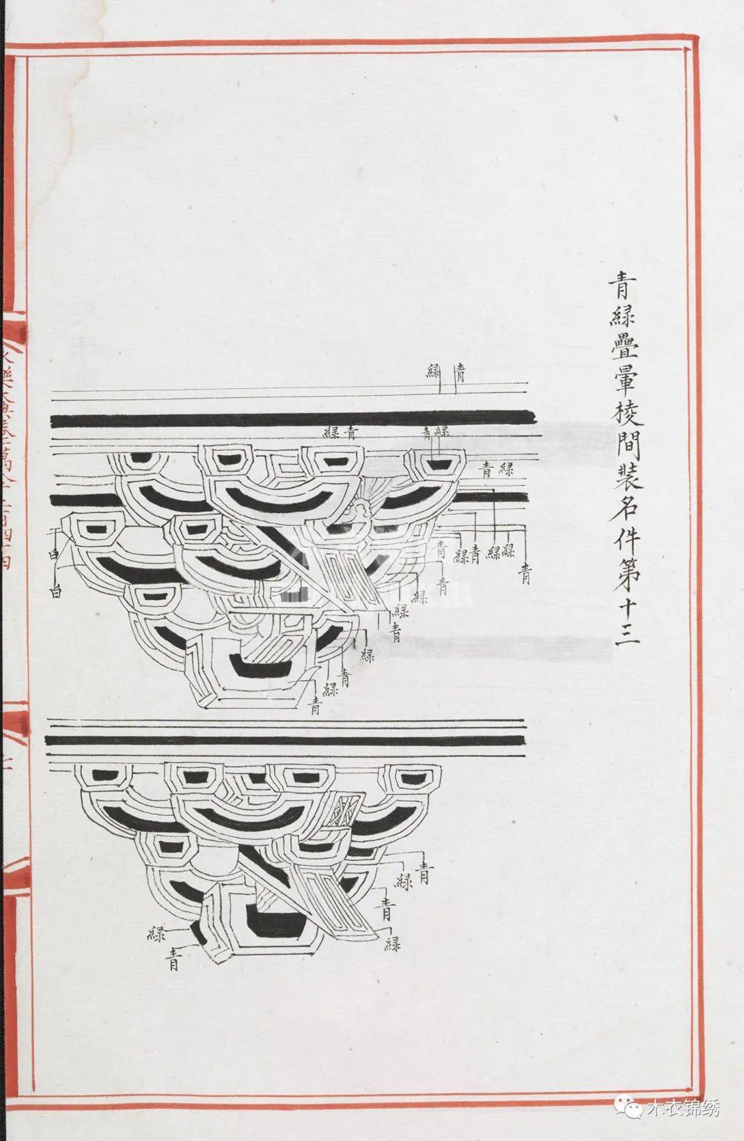 营造法式斗栱等名件彩画探微上