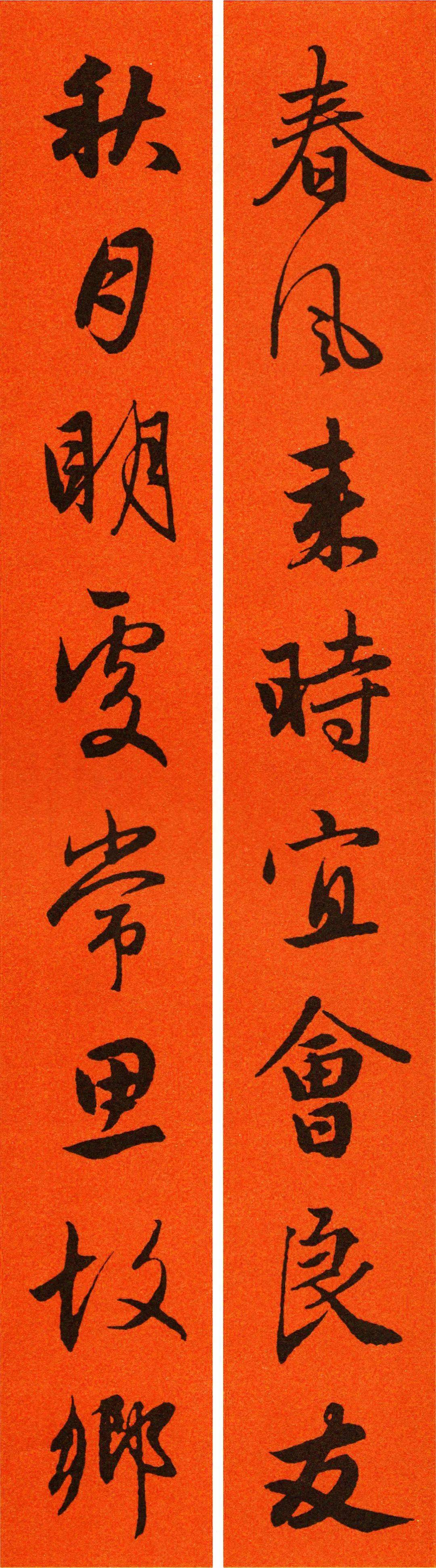 赵孟頫集字春联65幅 横批(收藏备用)