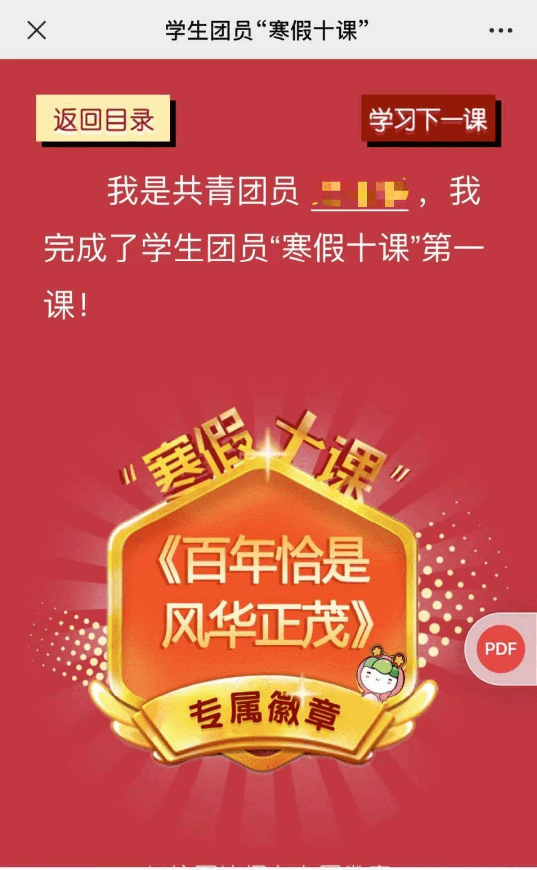 青年大学习东职青年们你们的寒假十课来了