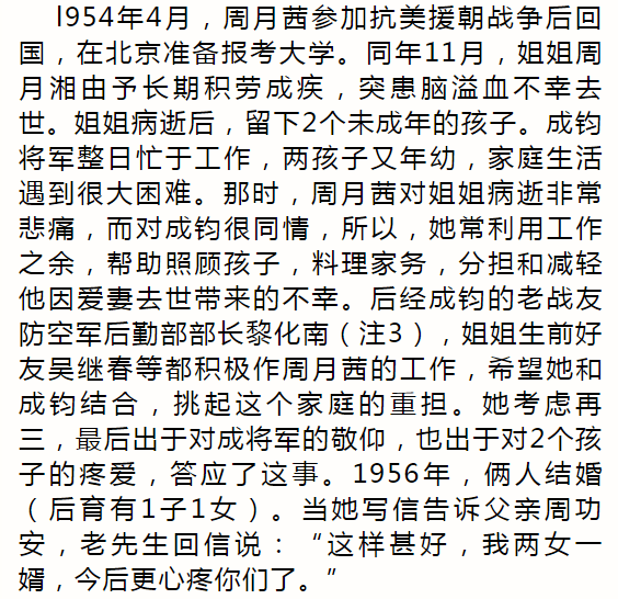 从平阳走出的女杰记塘川周氏望族之周月湘周月茜大校姐妹