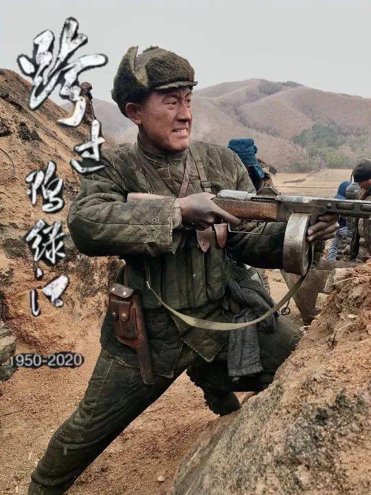 "雄赳赳,气昂昂,跨过鸭绿江……"2020年是中国人民志愿军抗美援朝