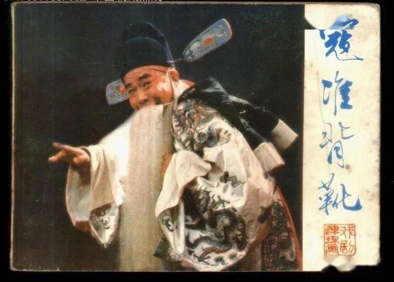 周玉珍 马骐 智秋花 1979年录制 来源:把酒当歌 曲剧电影《寇准背靴》