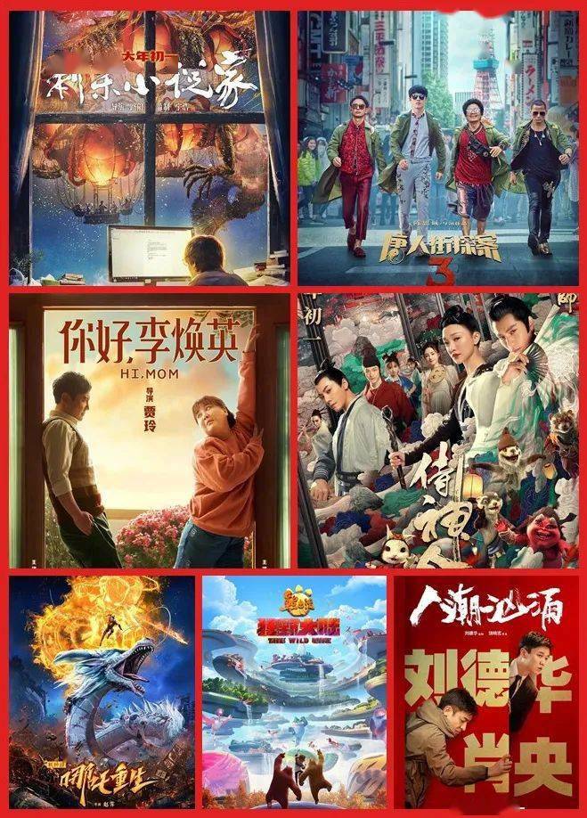 年 快 乐 2021年春节档  