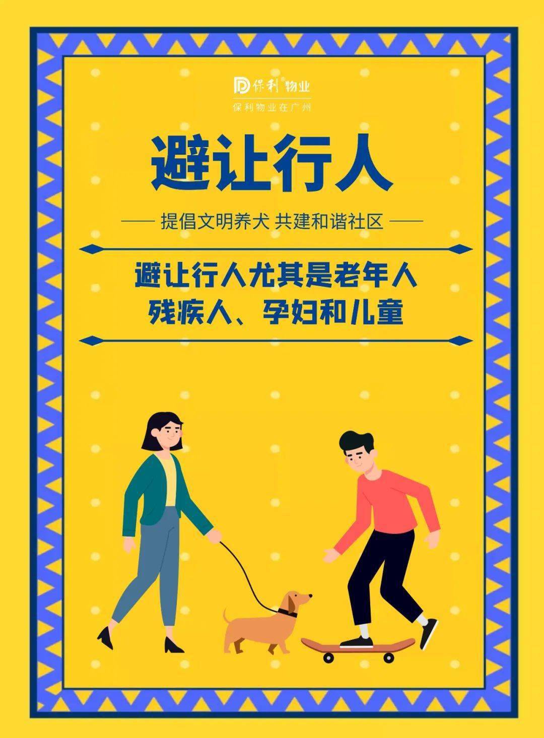 文明养犬 | 遛狗系狗链,爱狗清狗便