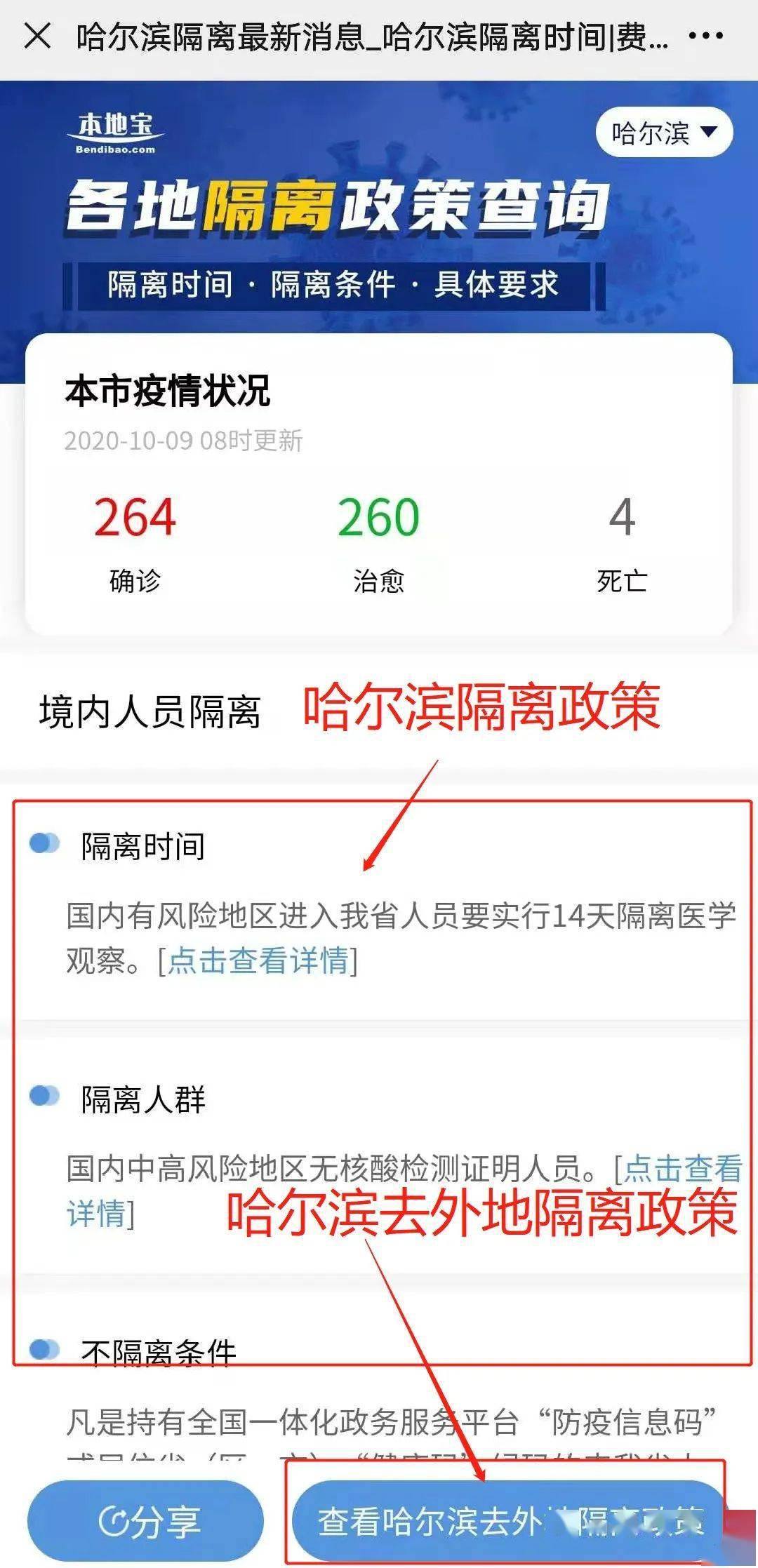 防疫服务里有6大功能板块 同乘查询  核酸检测  隔离政策  风险等级
