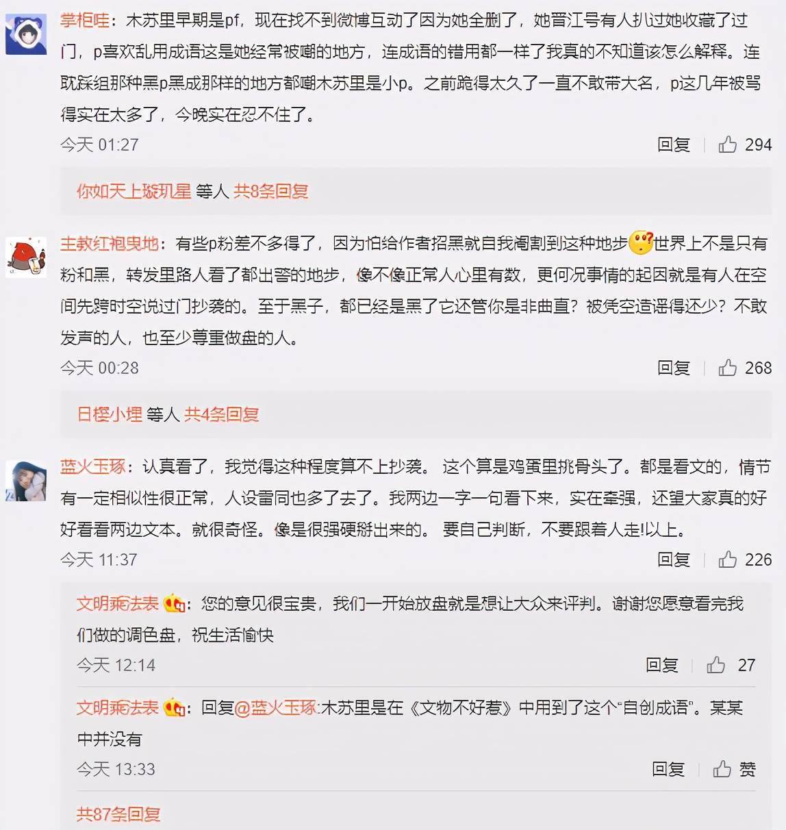 金榜作者木苏里被指抄袭p大 某某过度