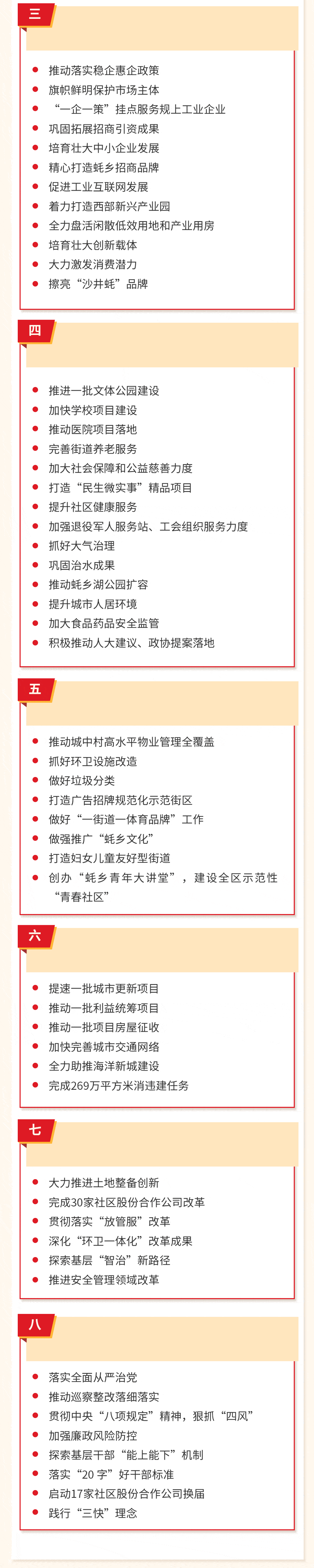 沙井街道召开2021年党工委工作会议,提出力争2025年gdp实现700亿元