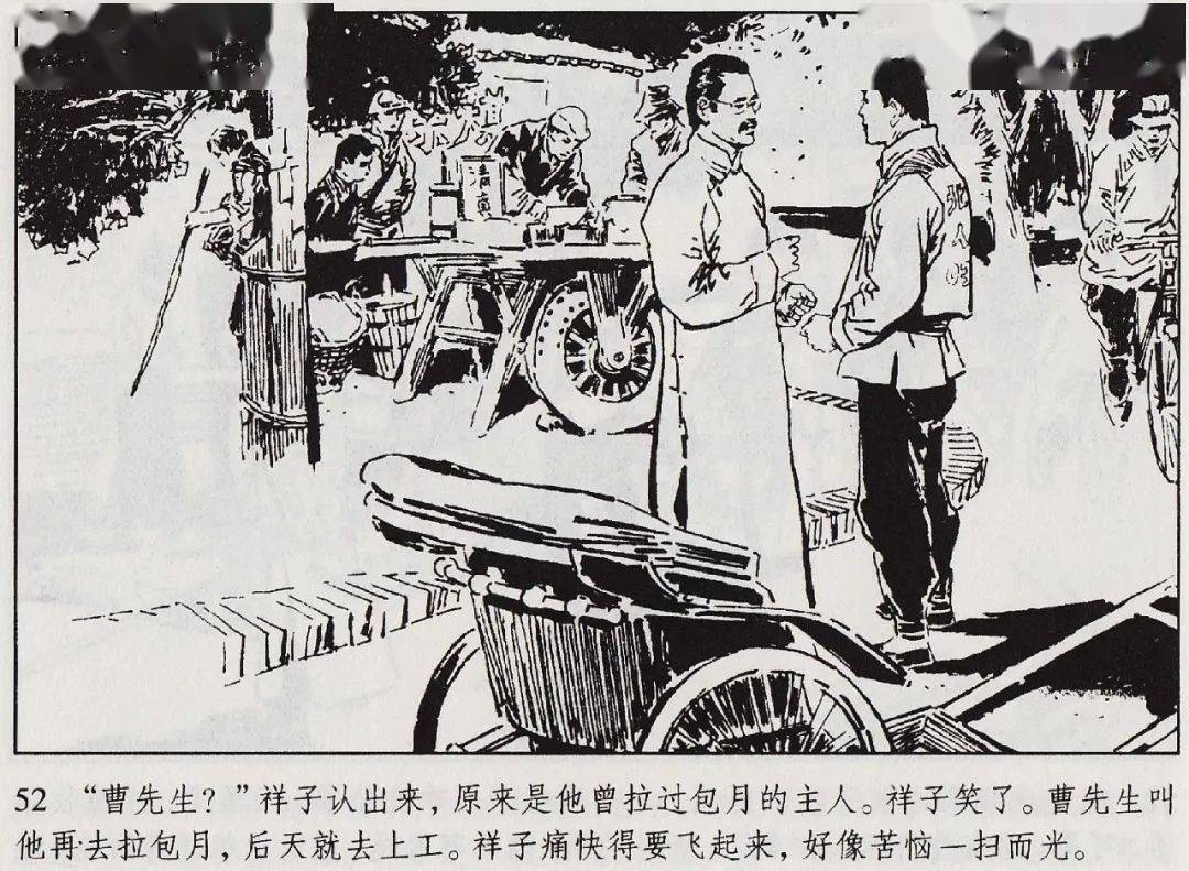 七年级必读名著《骆驼祥子》(连环画版)