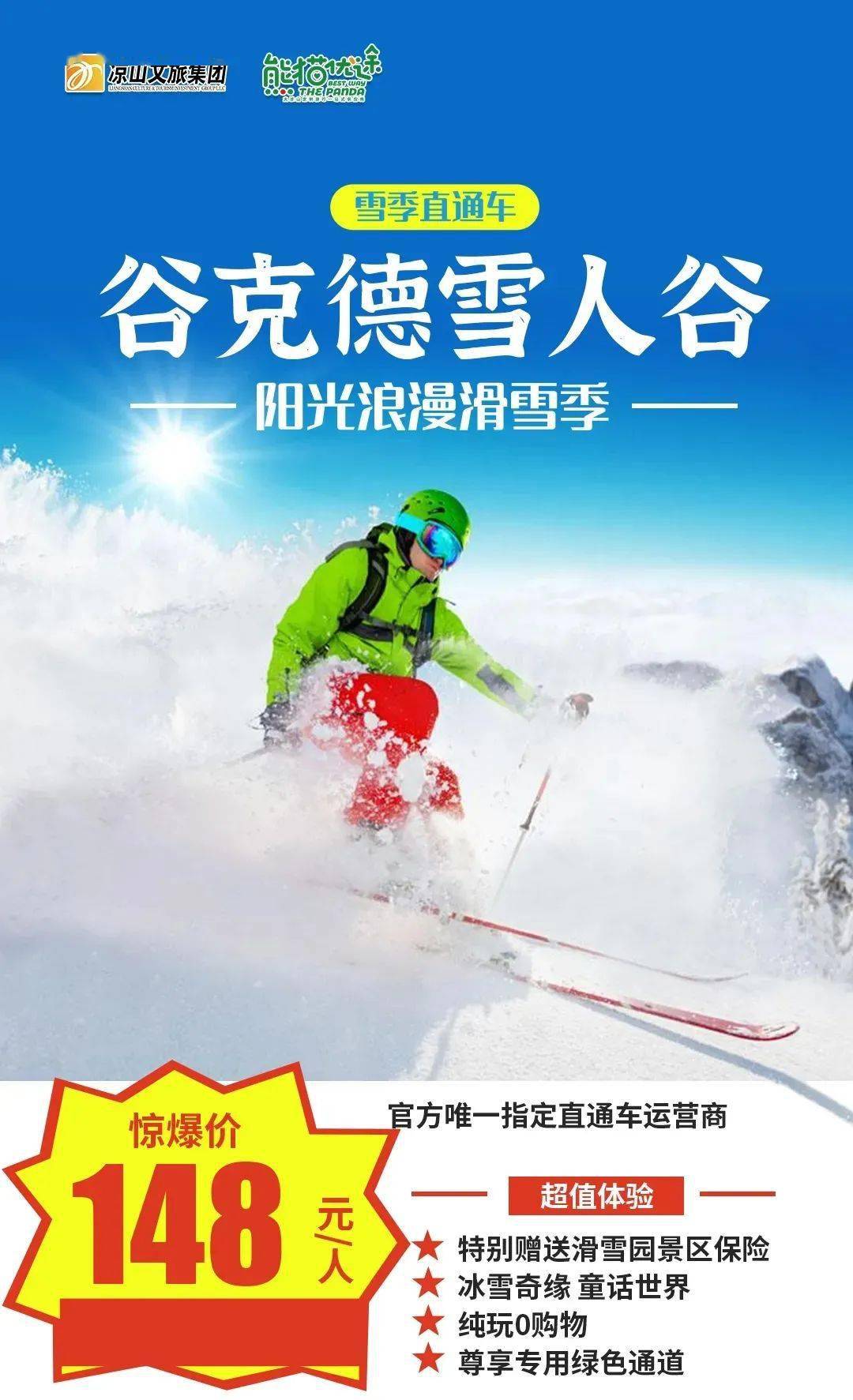 哇塞西昌周边超美的高原滑雪场终于来啦明日正式开放拿上福利赶紧上车