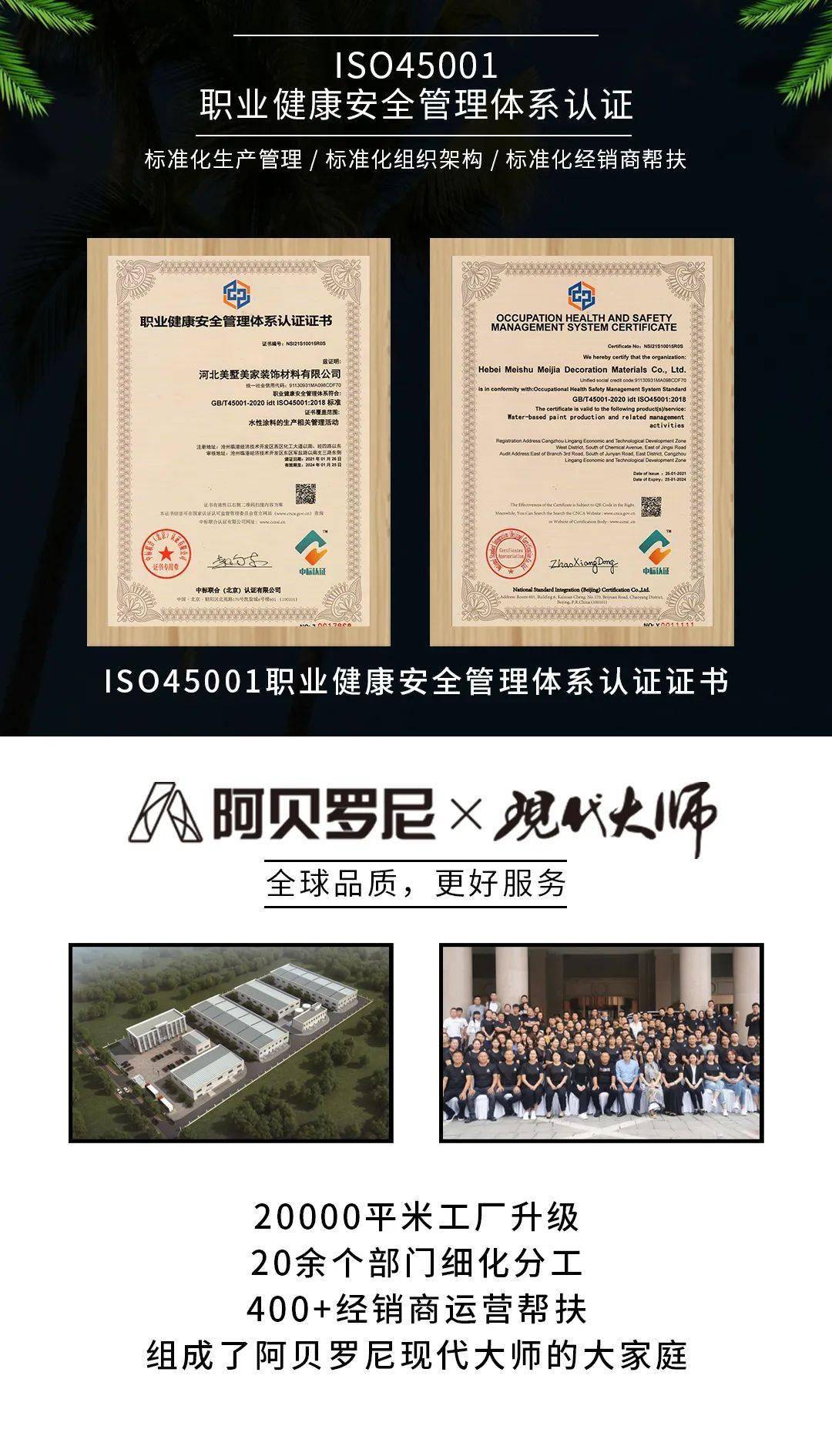 阿贝罗尼现代大师工厂荣获三项iso体系认证