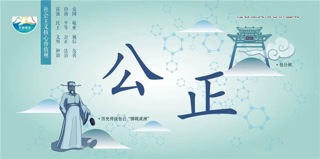 社会主义核心价值观肇庆市原创诗词公正篇