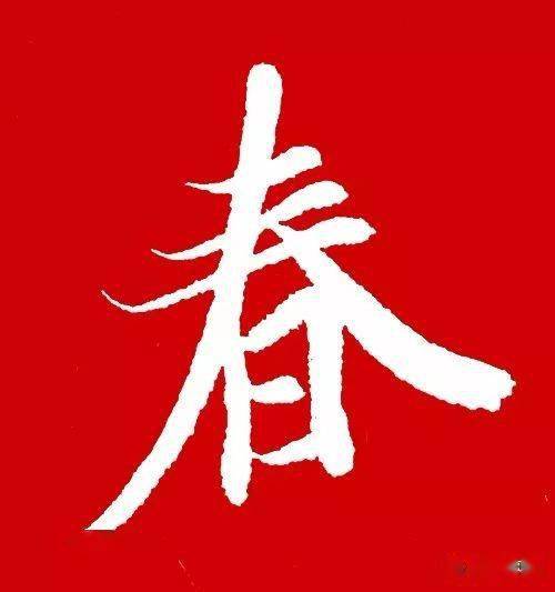 东晋 王羲之 兰亭序 春唐 杜牧 张好好诗卷 春唐 孙过庭 书谱 春北宋