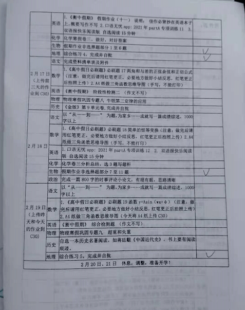 哭了寒假作业清单就有14页你们学校还有比这更多的吗