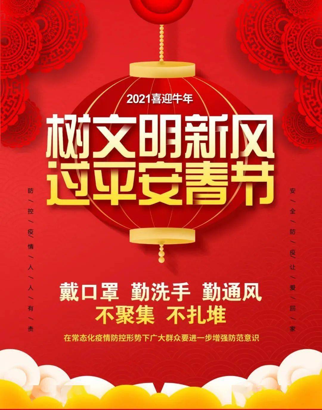 衷心祝福广大市民朋友们度过一个欢乐,祥和,幸福,平安的牛年春节!