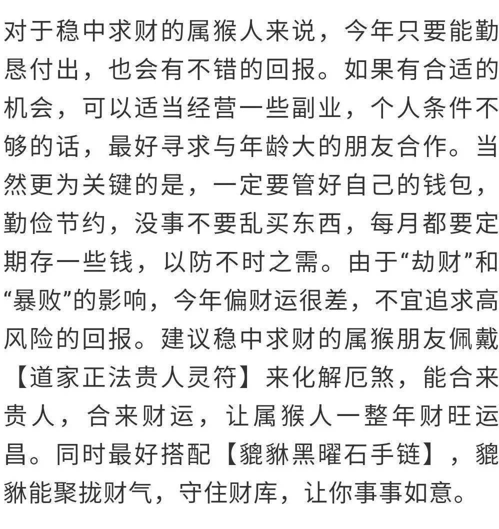 2021年辛丑年——生肖猴运势大全
