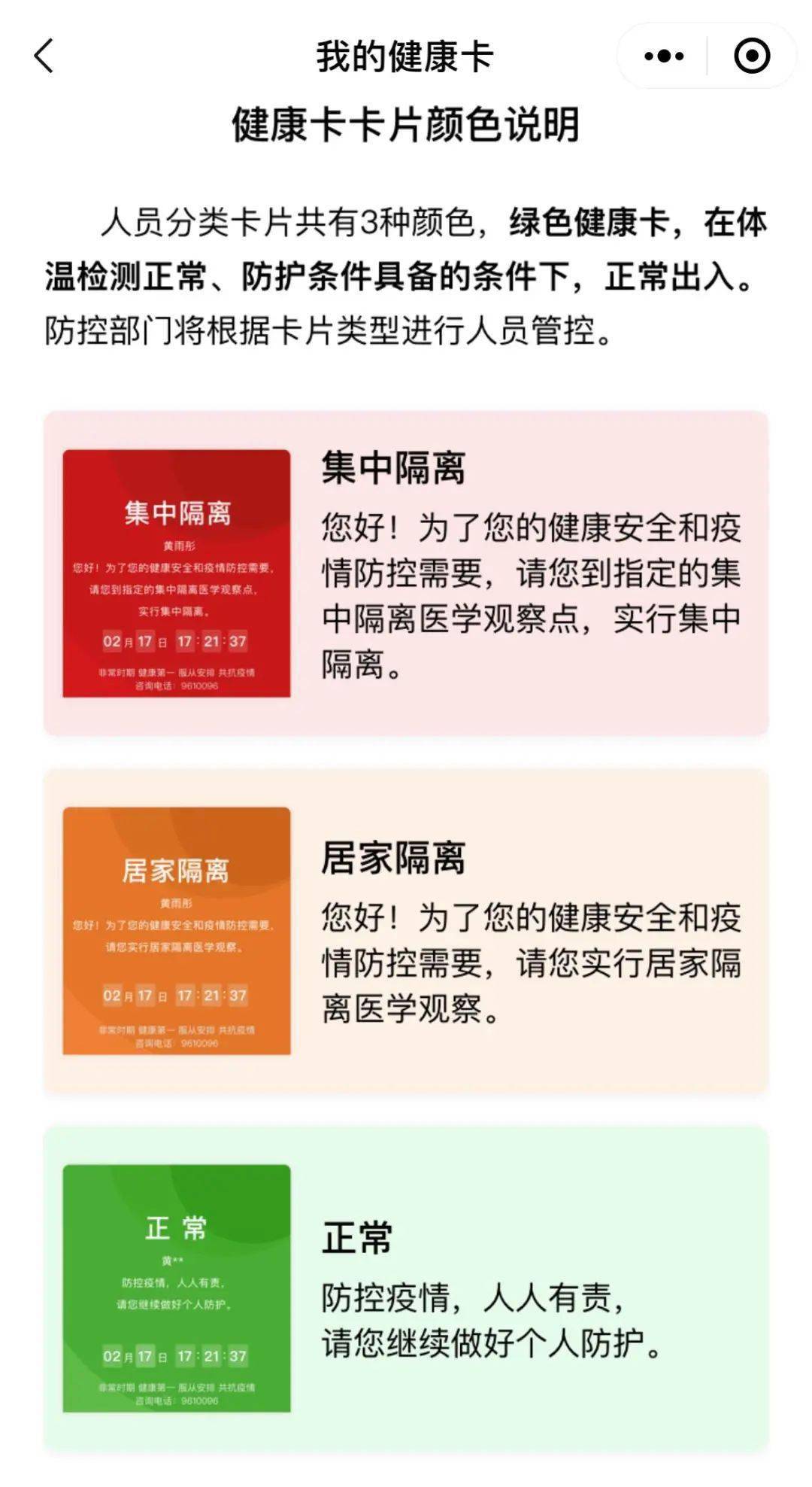 贵州省发布春节期间9类人群疫情防控措施!核酸检测费用也明确了!