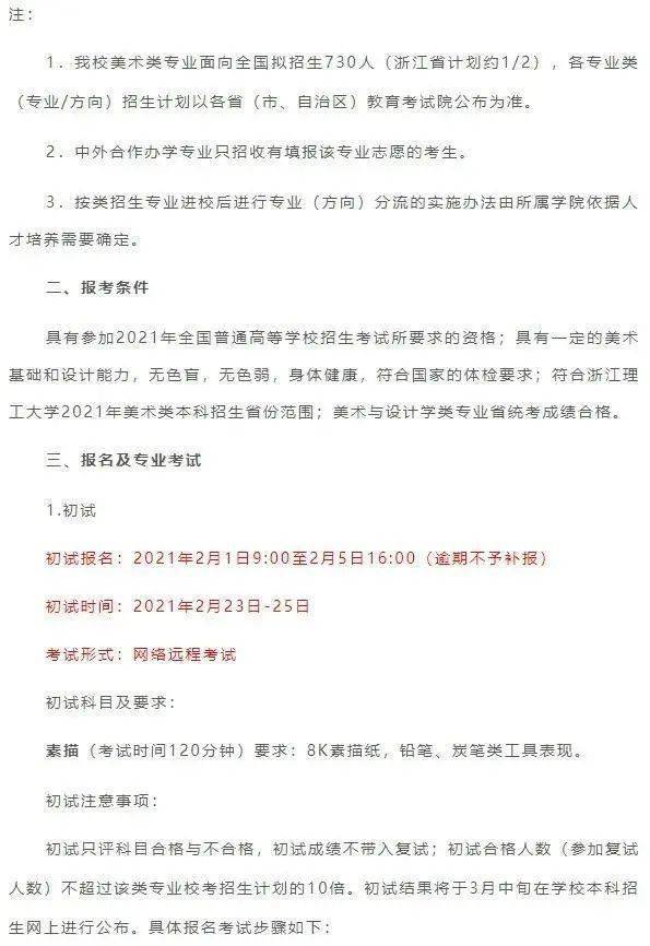 【校考资讯】浙江理工大学2021年美术类专业本科招生简章