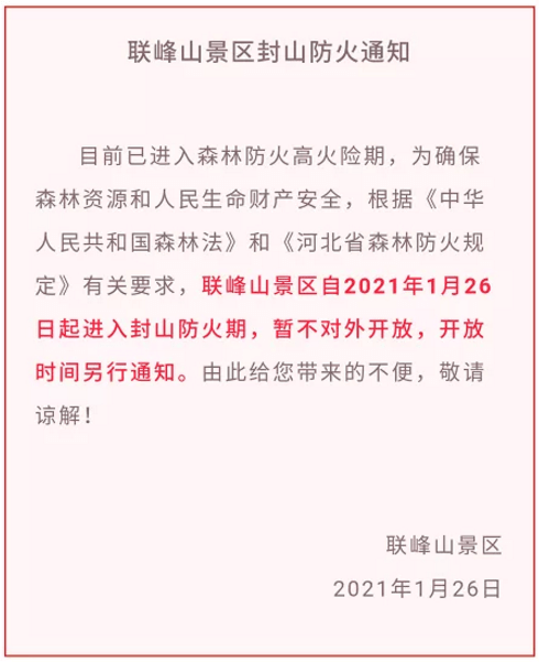 通知:秦皇岛这些地方全部关闭!