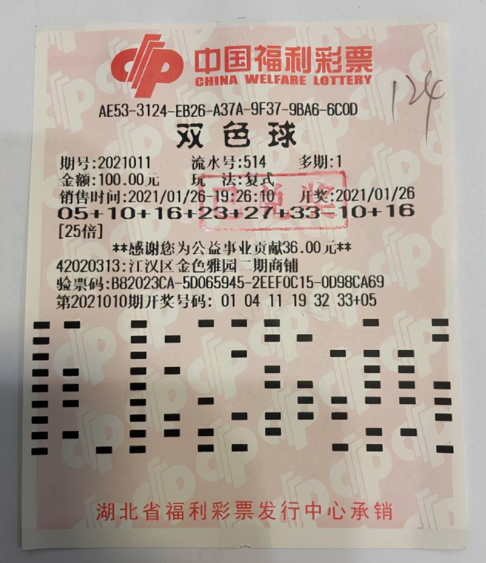 真不该  编者按:来自湖北武汉的彩民,凭借一张50注倍投的6 2双色球