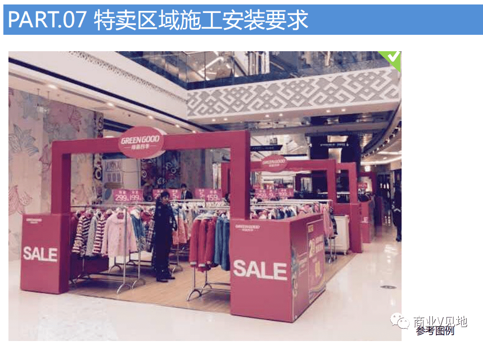 购物中心商户装修围挡管控执行标准!