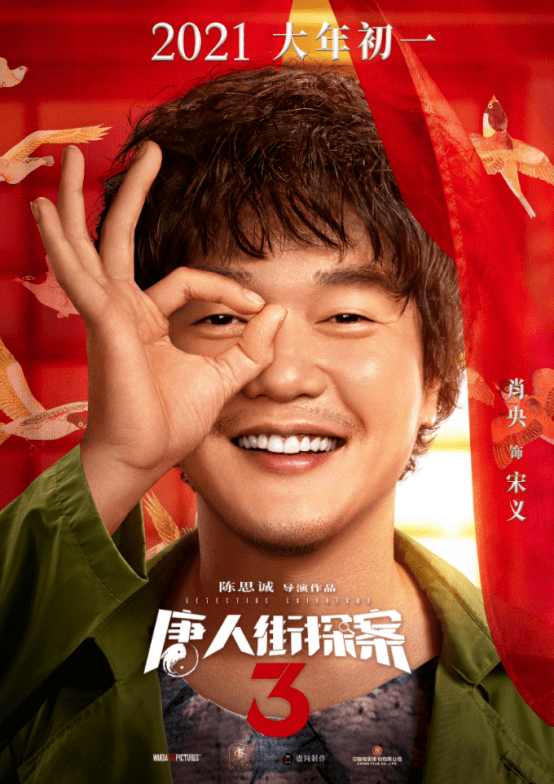 "满"字诀,看贺岁电影海报学设计!_人物