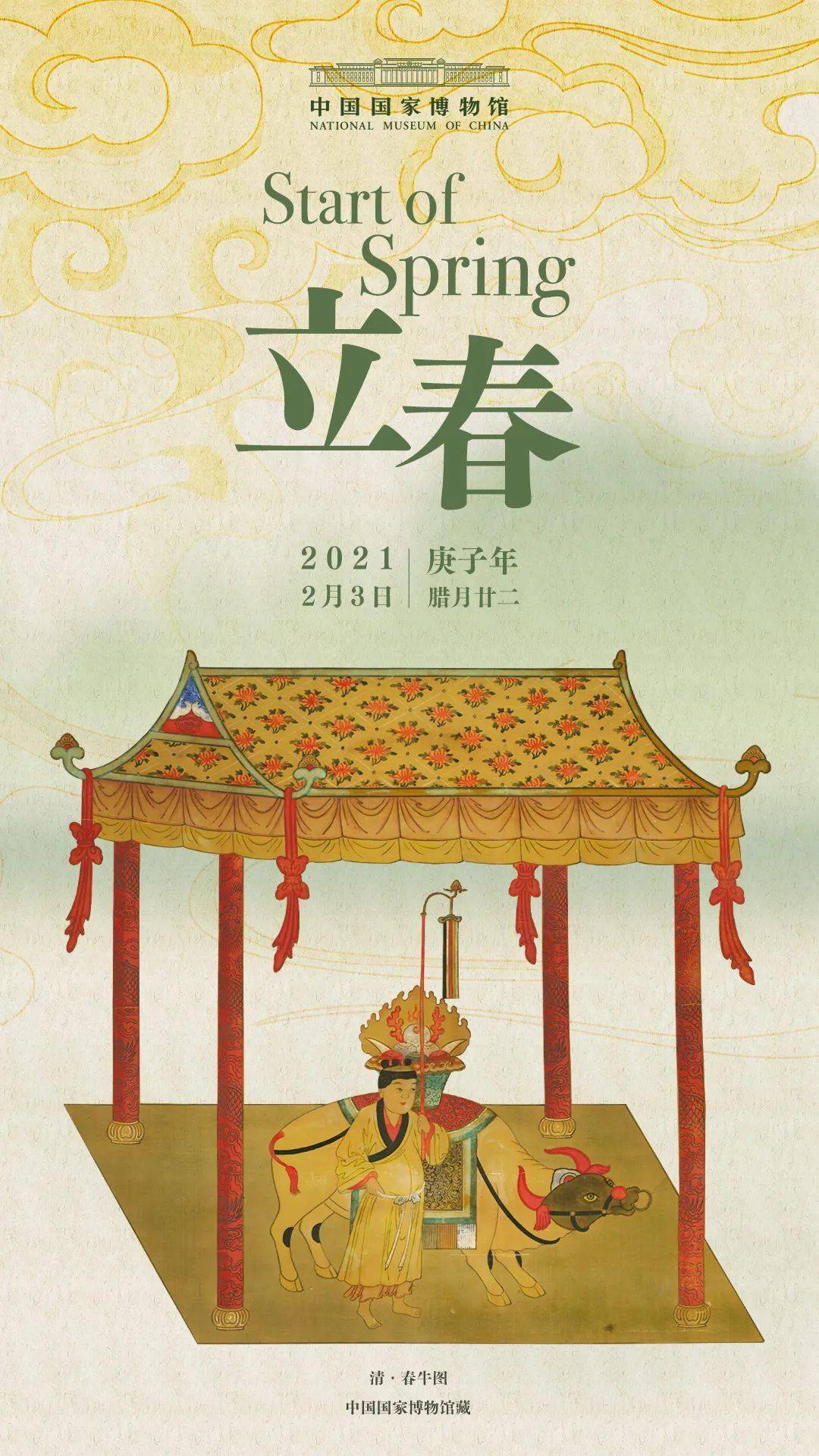 一图知时立春冬去春归万物长