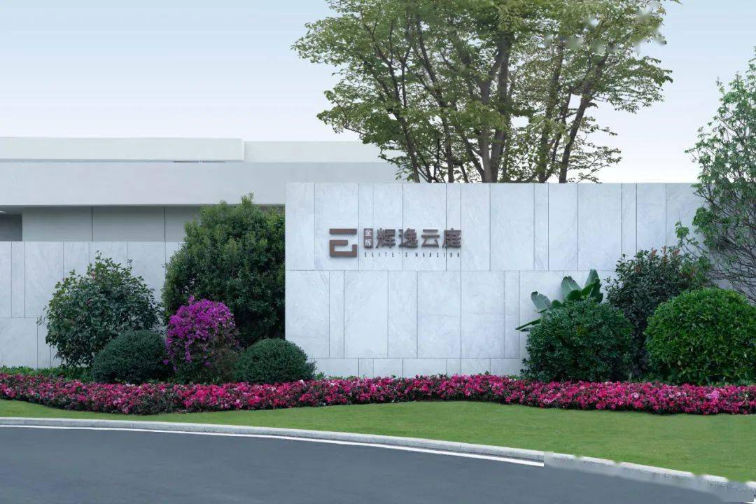 寻时光的交集丨金辉·辉逸云庭