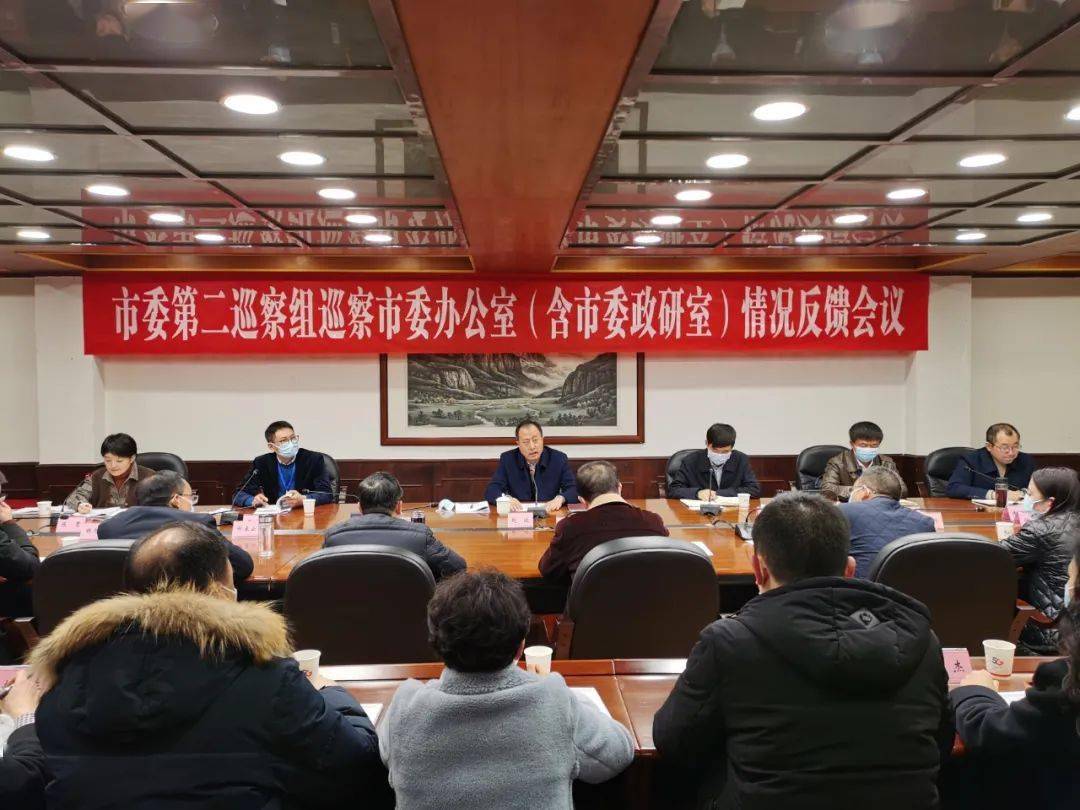 图为:市委副书记赵波出席市委办公室巡察反馈会