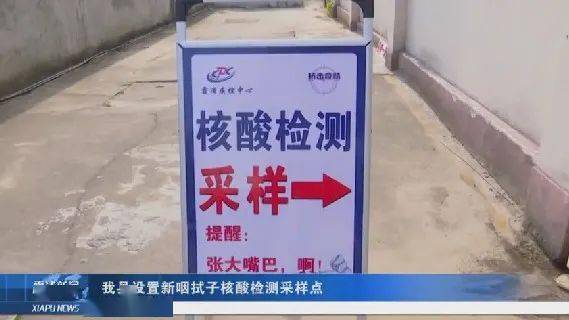 霞浦新设核酸检测点每日可检测600人