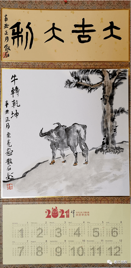 由院长刘东亮绘制牛转乾坤水墨画,书法家侯猛题字