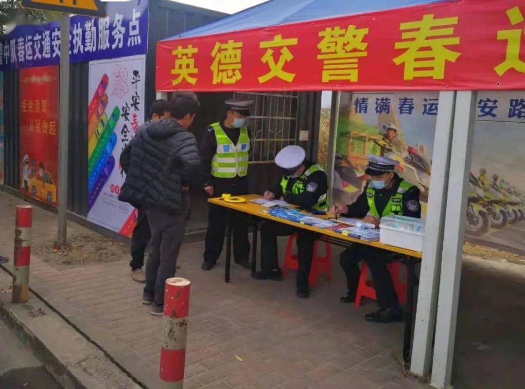 2021年春运期间,英德交警为你打造"平安,温馨春运",精心打造了5个