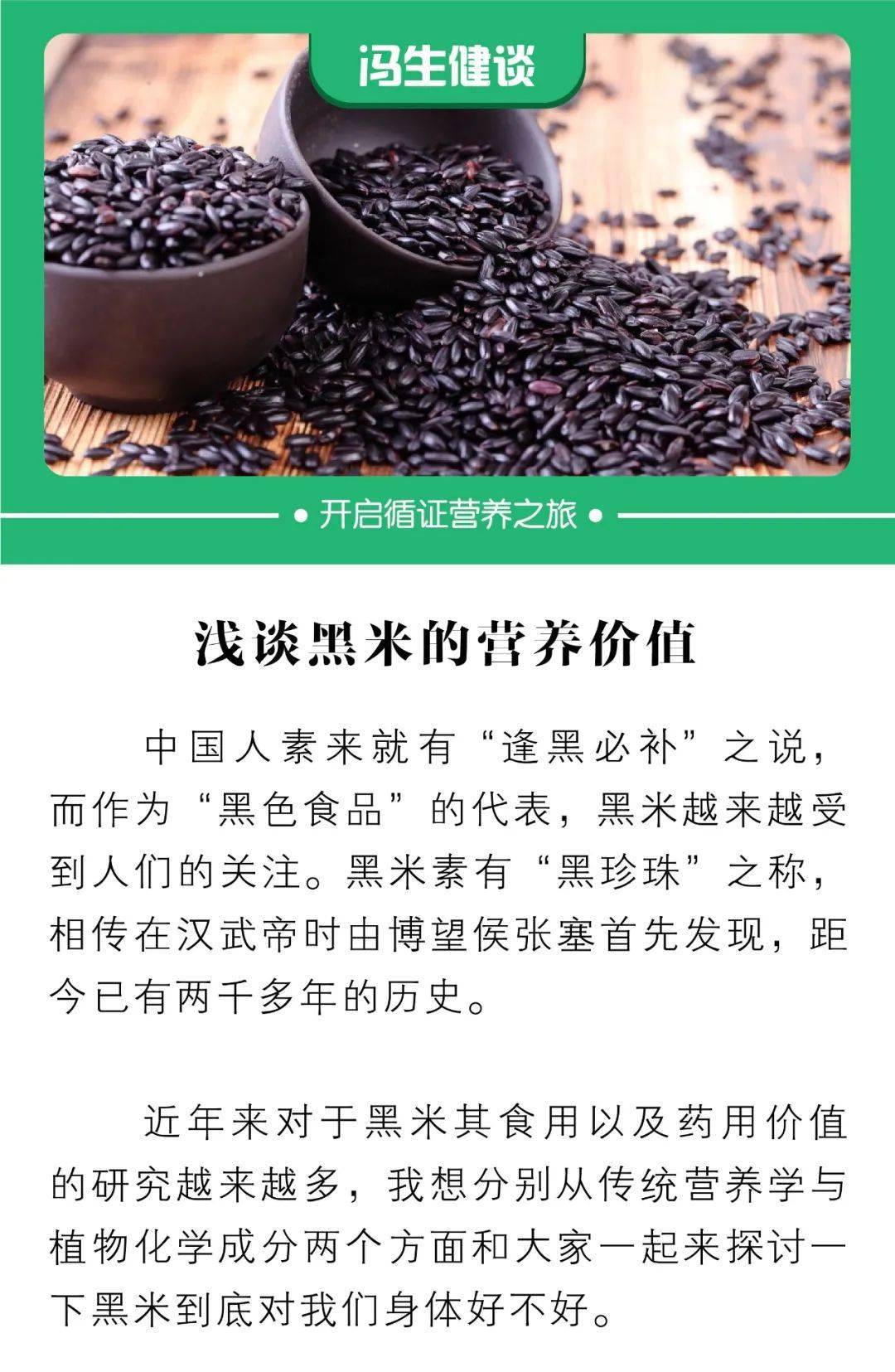家庭港湾 | 浅谈黑米的营养价值