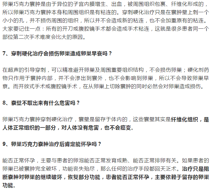 卵巢巧克力囊肿20个常见疑问解答及治疗经验分享