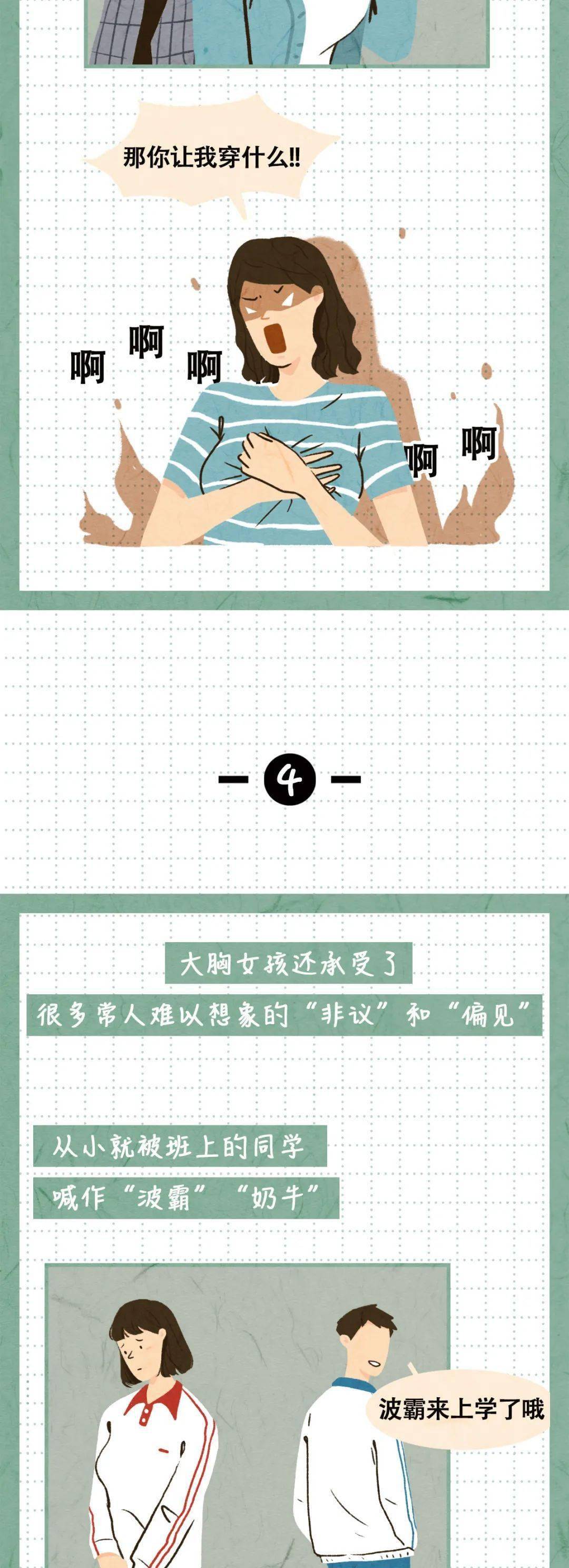女人胸大是啥体验?网友:除了烦恼还是烦恼!(漫画)