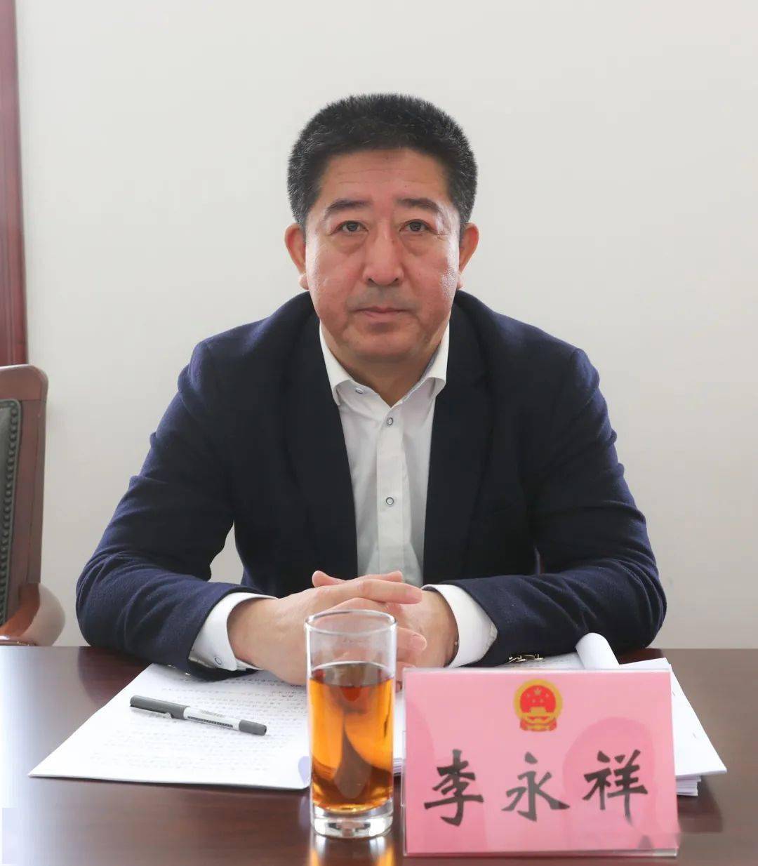 李永祥强调