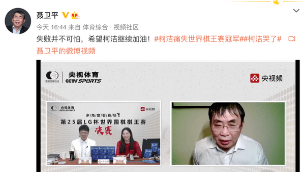 聂卫平帮柯洁出头柯洁输韩国后落泪聂老仗义发声帮他回击质疑
