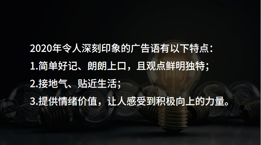 益普索ipsos | 2020年引爆记忆广告语盘点