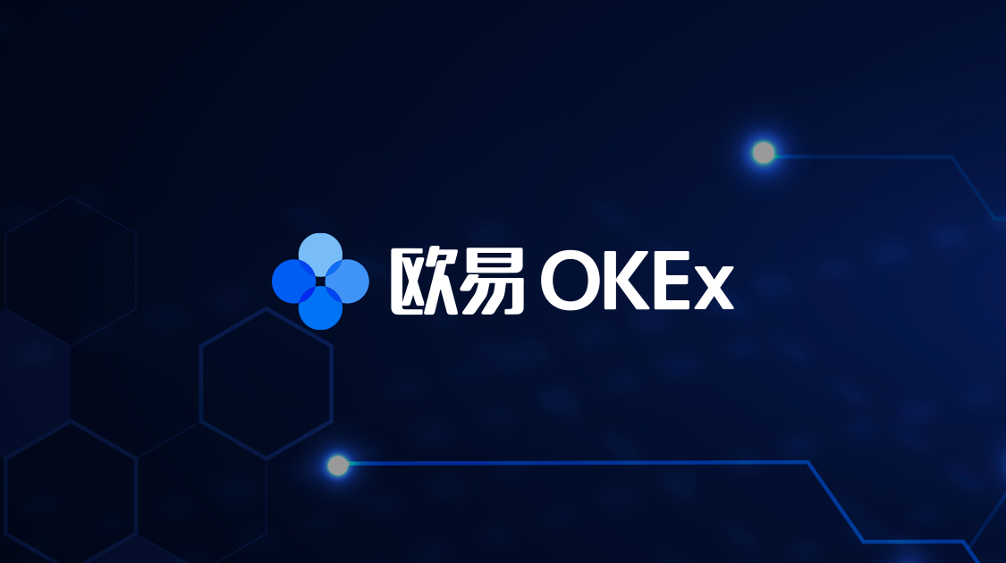 欧易okex作为国内三大交易平台之一,一直将otc,现货