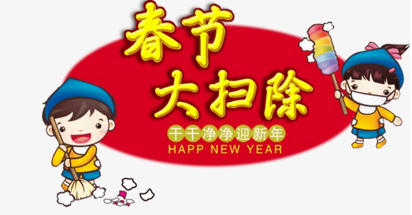 丰台扮靓家园迎新春干干净净过大年