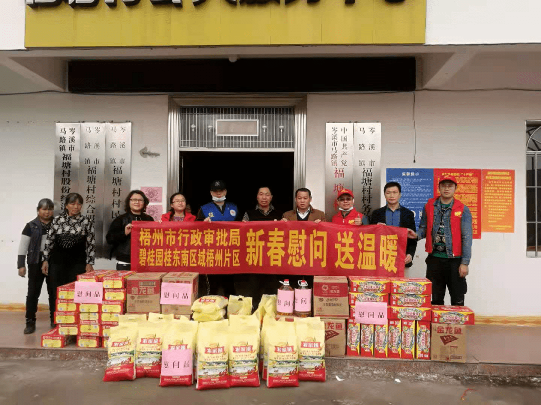 新春送祝福 慰问暖人心——梧州市行政审批局携手碧桂园集团开展新春