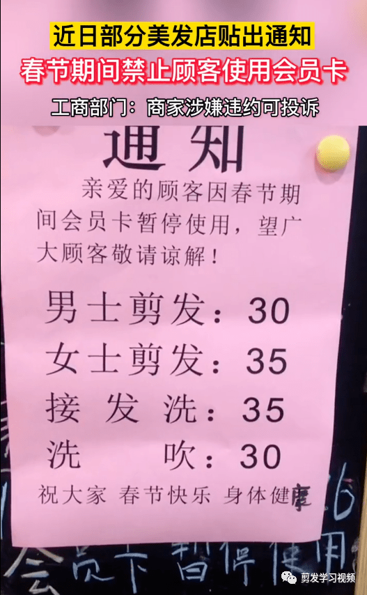 今天小编看到了这样的一篇视频 近日,多地美发店贴出:"通知春节期间