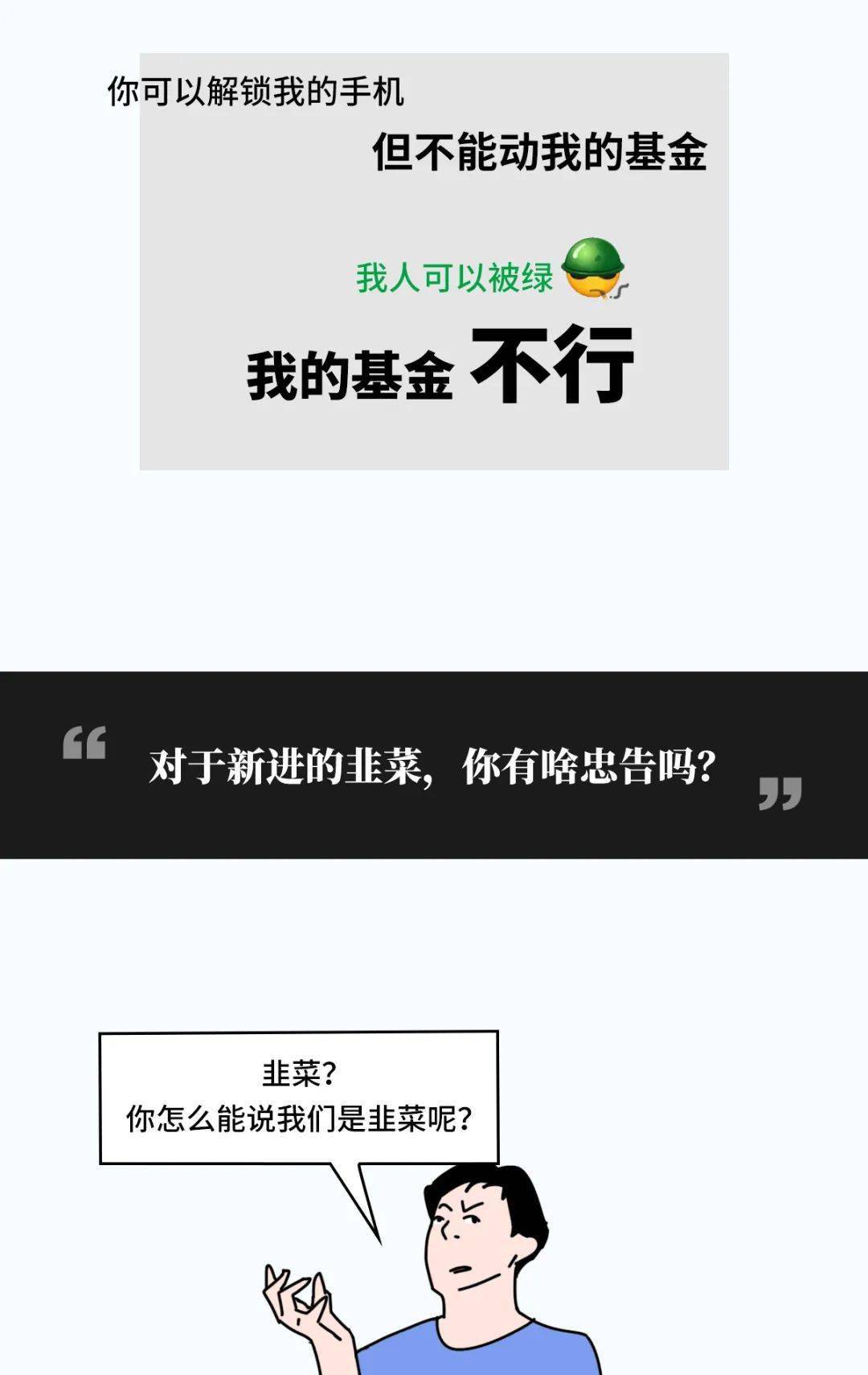 广东人我人可以被绿但我的基金不行